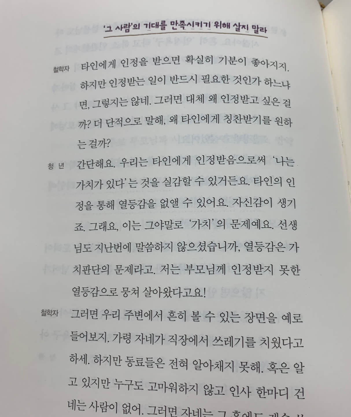 미움받을-용기