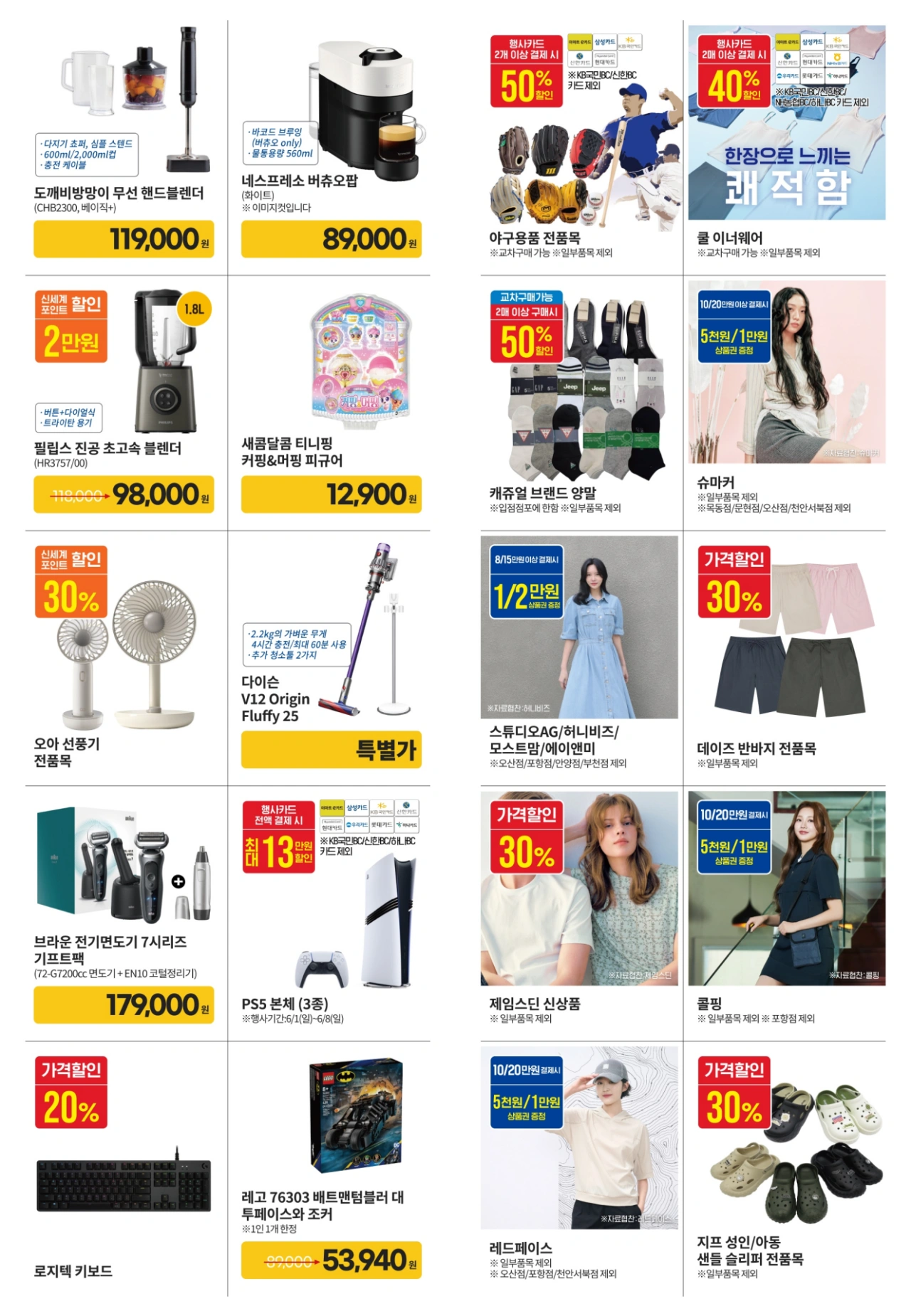 이마트-고래잇-페스타-세일