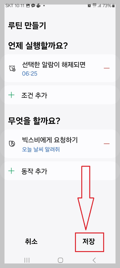 알람과 함께 날씨 확인하는 방법