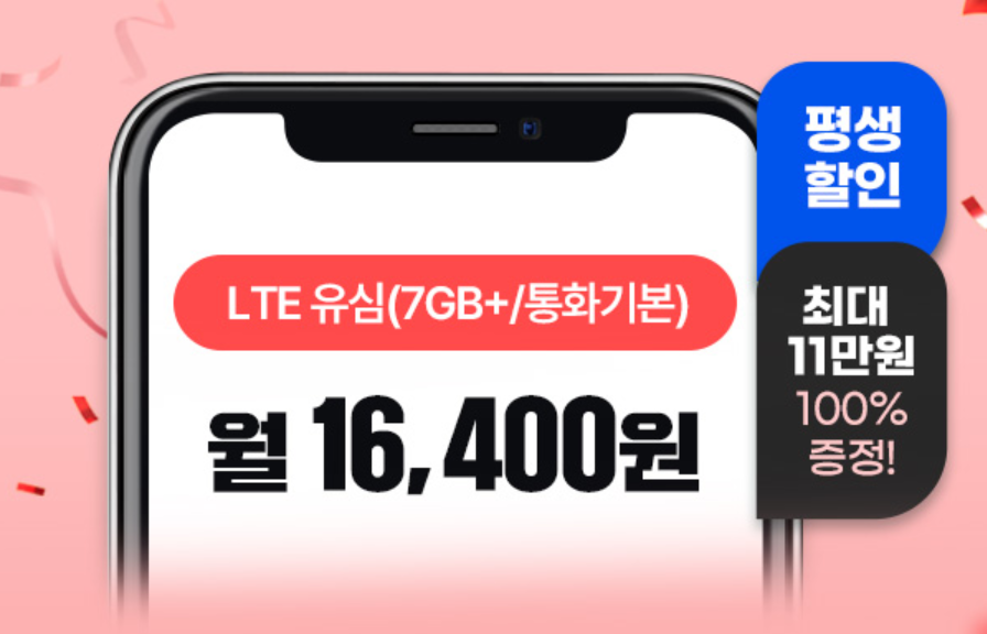 LG유플러스 무제한 요금제