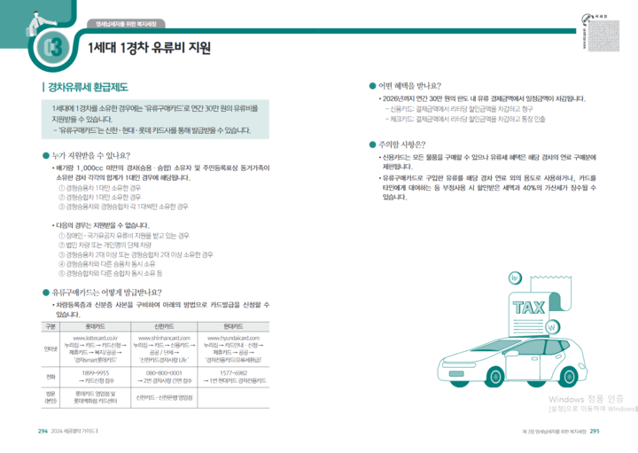 경차 유류세 환급신청