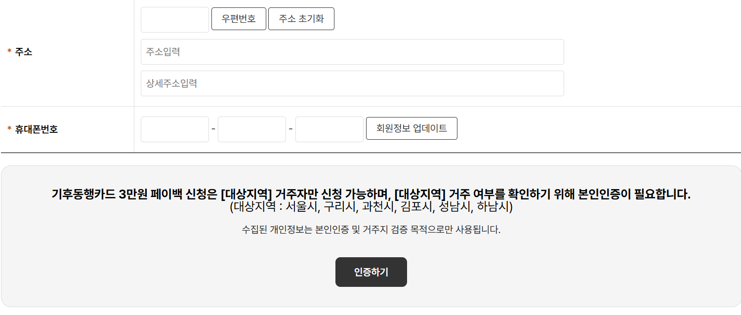 기후동행카드 환급 대상지역 확인 화면