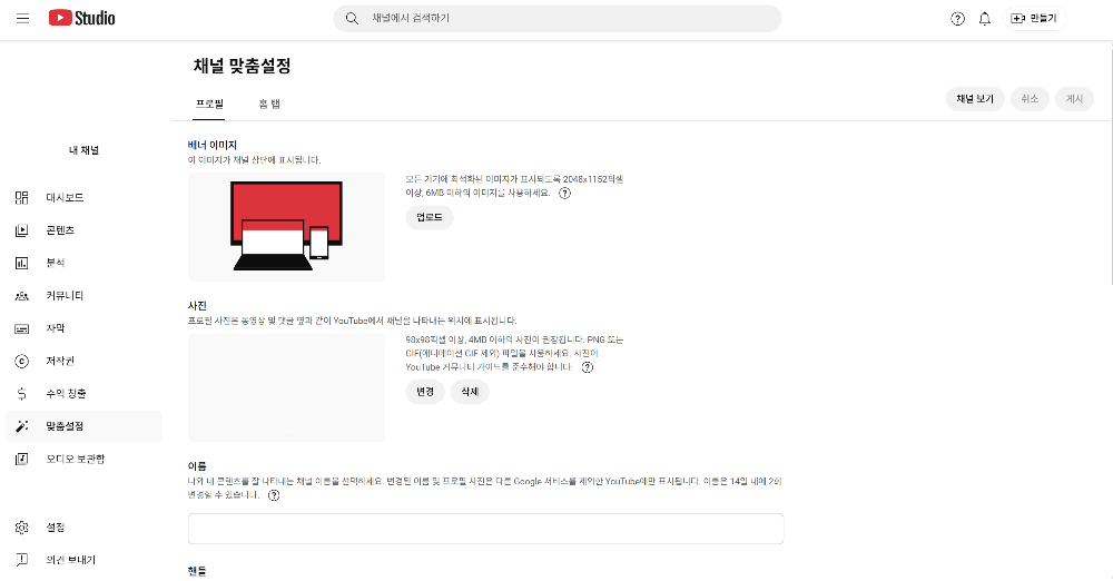 유뷰트 스튜디오 채널 맞춤설정 화면