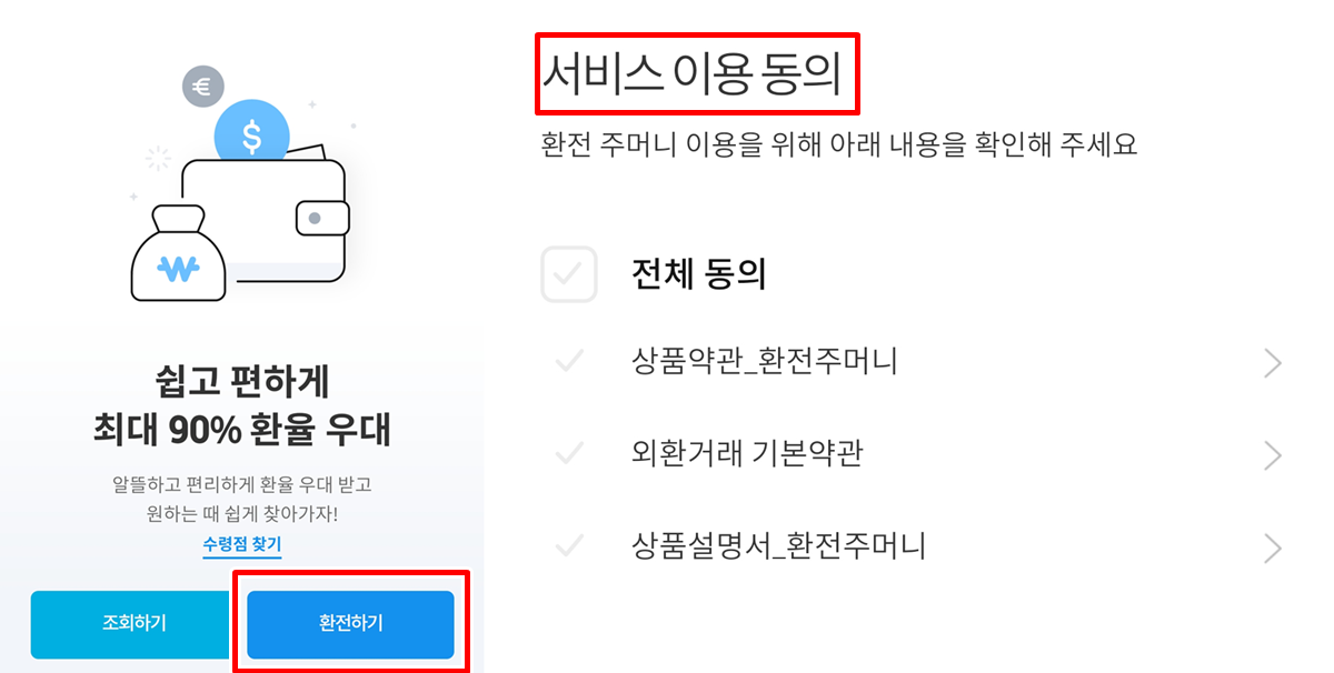 우리은행 환전주머니