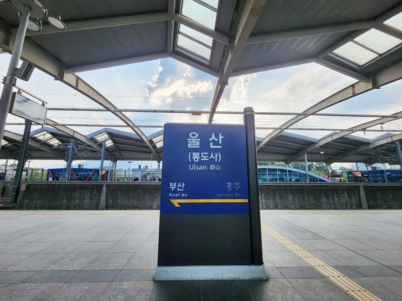 울산(통도사)역 ktx 기차시간표 요금표 예매_2