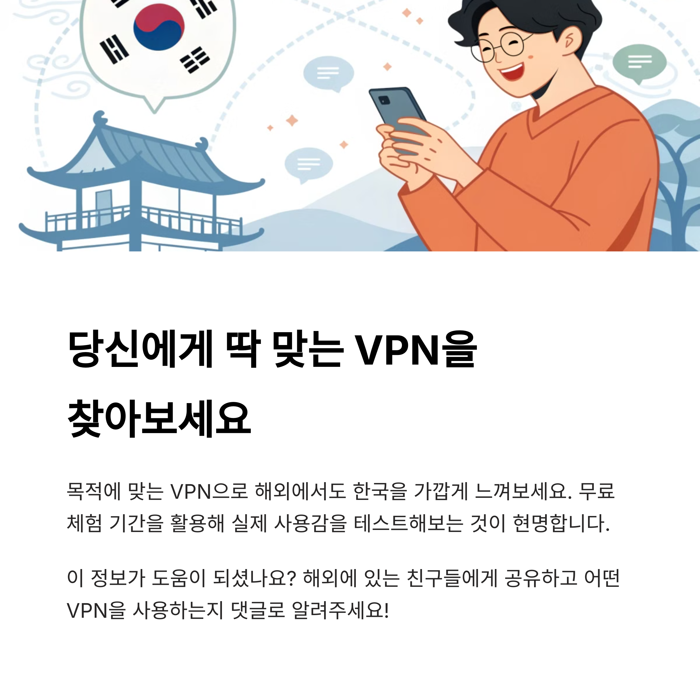 한국 IP 우회 가능한 VPN 추천, 해외에서도 접속 OK