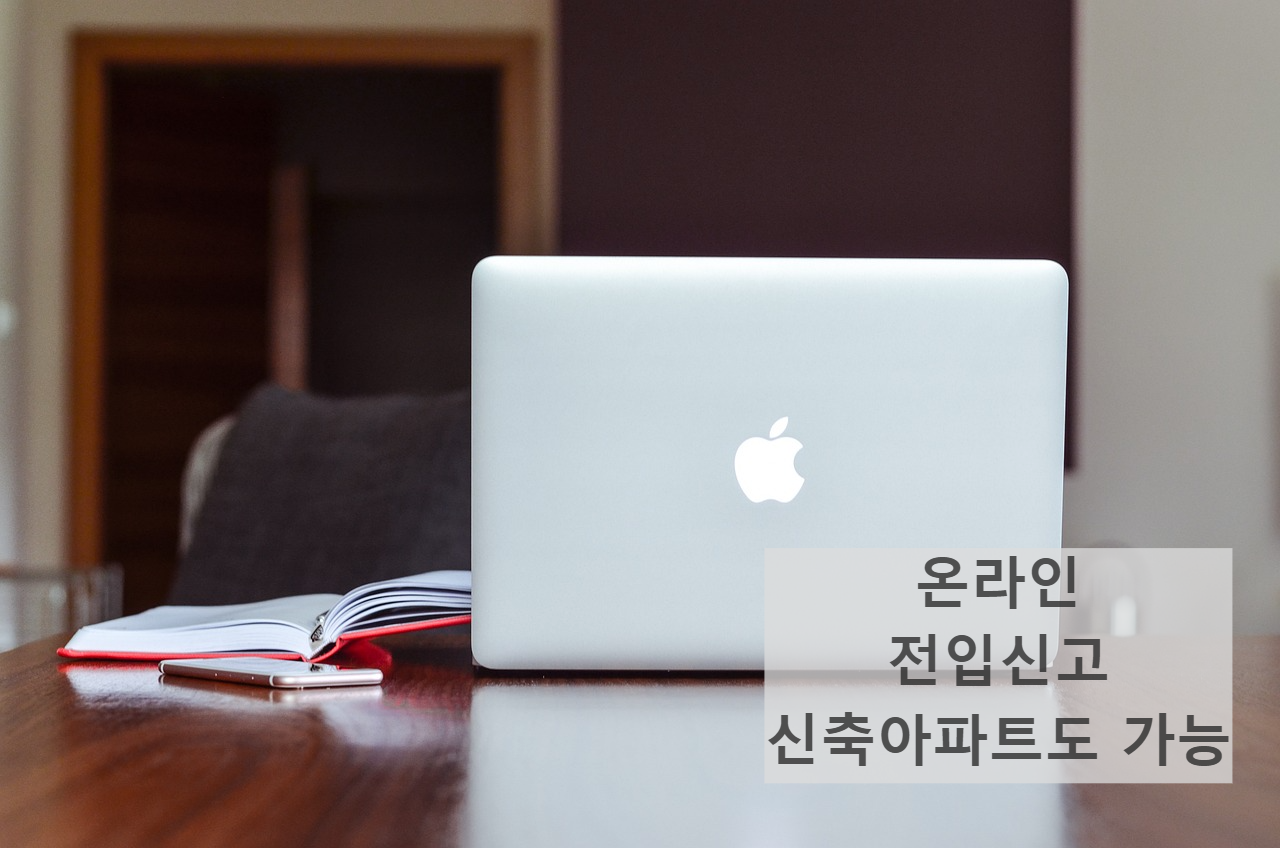 온라인 전입신고 준비물