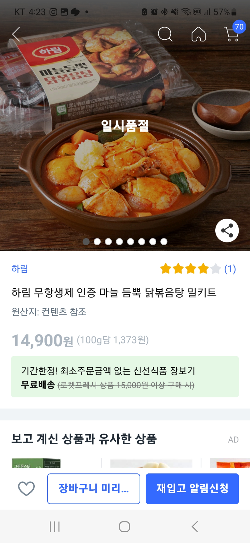 쿠팡체험단 로켓프레시