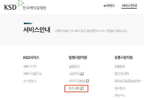 한국예탁결제원의 주식 찾기