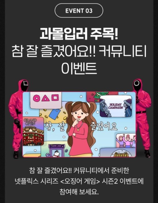 커뮤니티이벤트