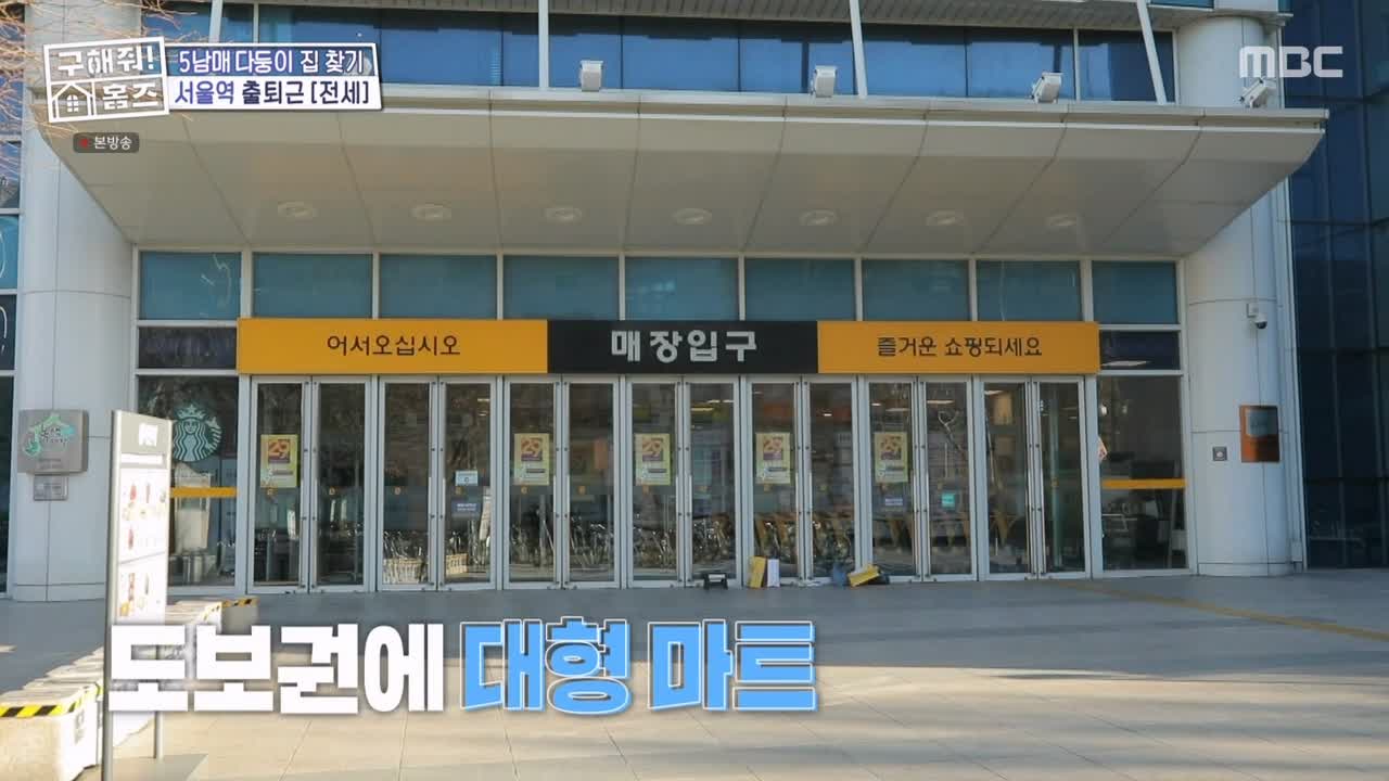 구해줘홈즈 성동구 성수동 1층집 다둥이들 매물 가격 및 구조 인테리어 리모델링 최종선택 소개 다시보기