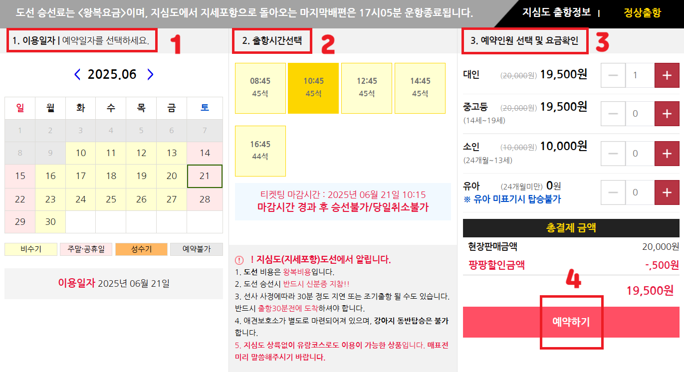 거제 지심도 배편 예약