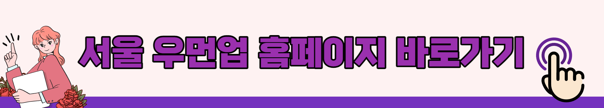 서울 우먼업 프로젝트 2