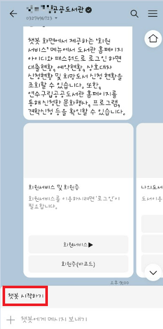 카카오톡-도서관-회원증-발급2