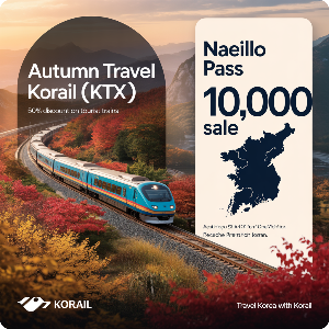 코레일 가을여행 관광열차 50%할인 + 내일로패스 1만원 할인 이미지