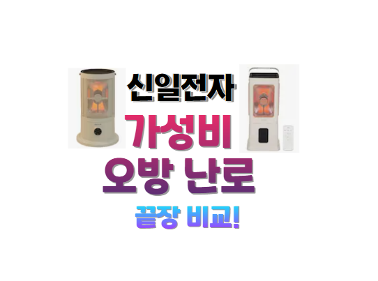 오방난로