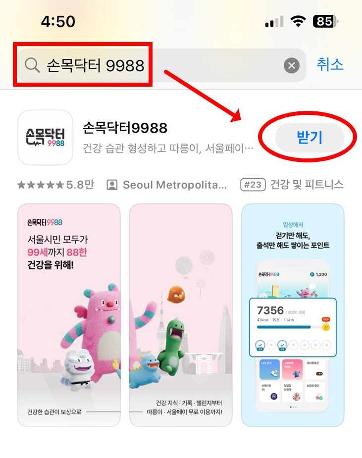 앱 설치 화면