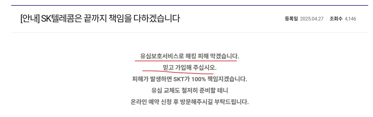 SKT텔레콤의 바뀐공지2