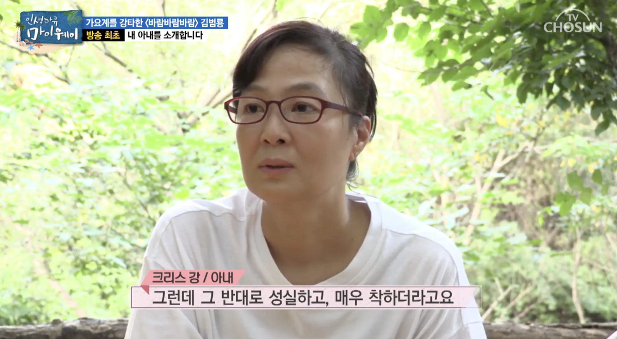 김범룡 아내 크리스 강 방송에 출연한 모습