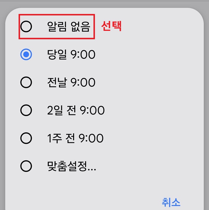 알림 선택 창 보임