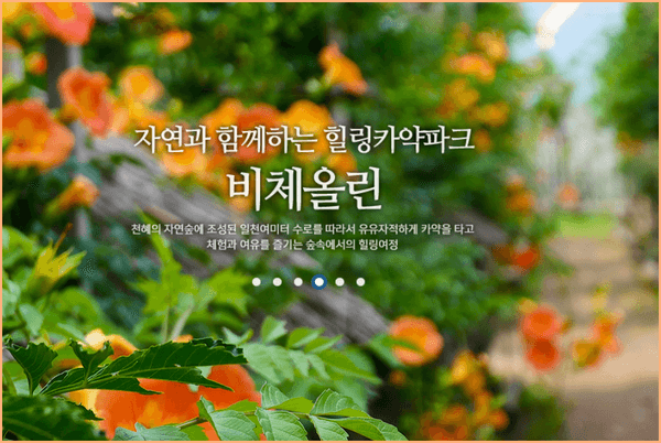 능소화 공원