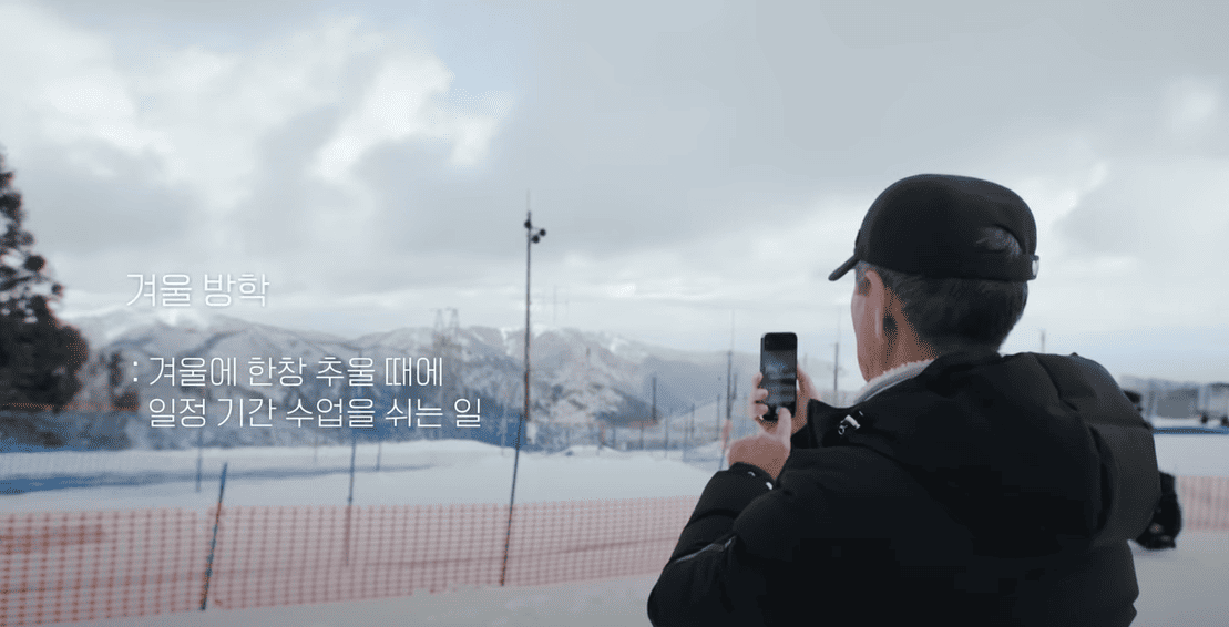 김성근의 겨울방학