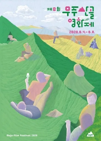 2025 무주산골영화제 티켓 예매 숙박 정보 완벽 가이드_4