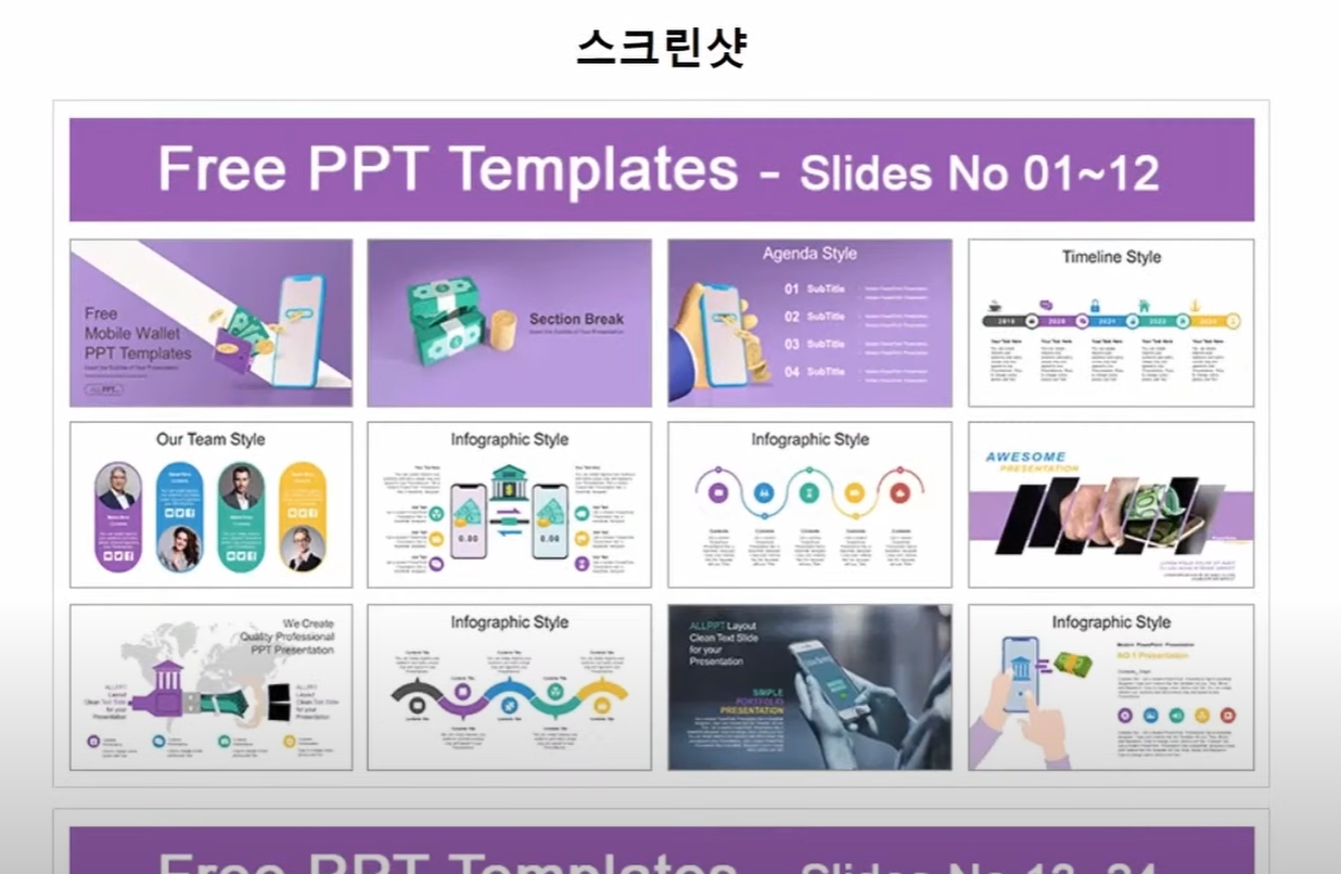 무료 PPT템플릿 사이트