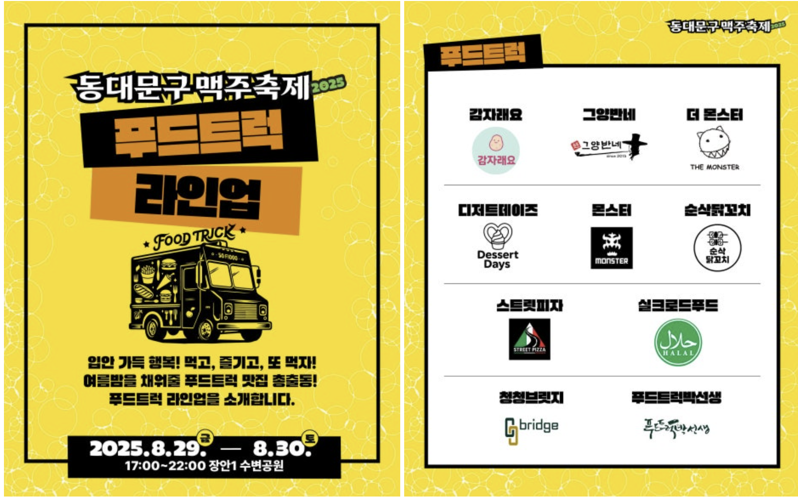 동대문구맥주축제