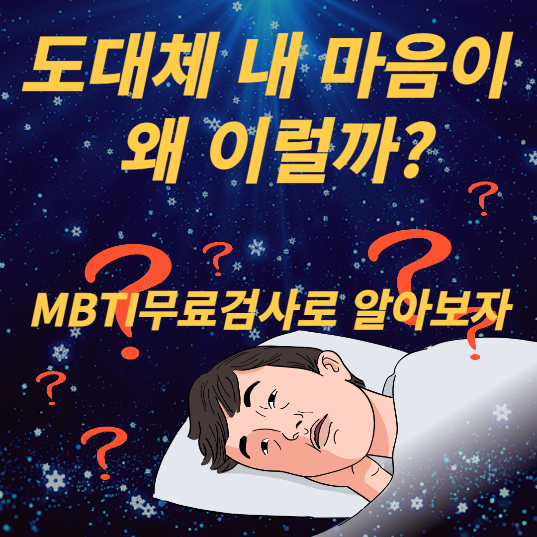 MBTI 테스트