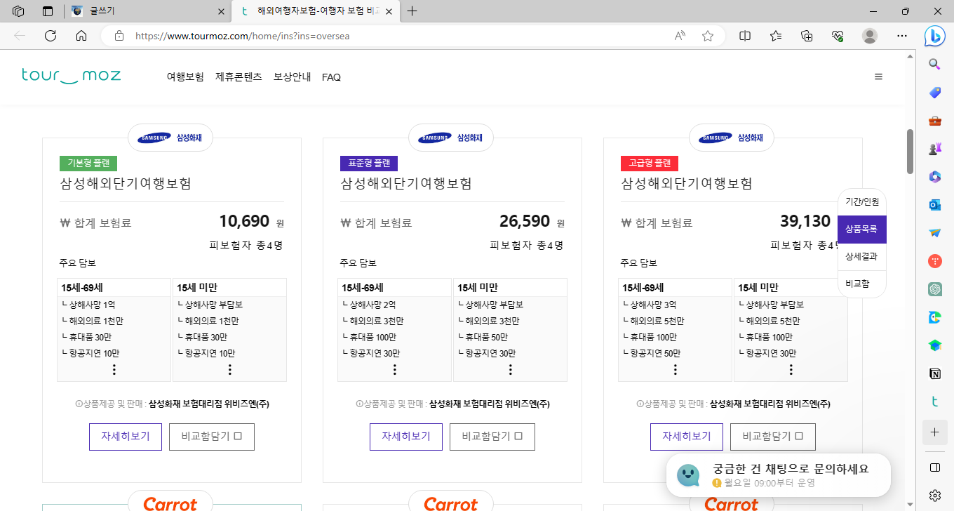 해외 여행자 보험 비교