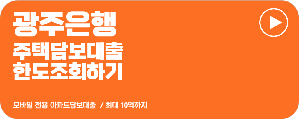주택담보대출 금리비교