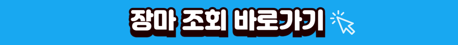 장마조회