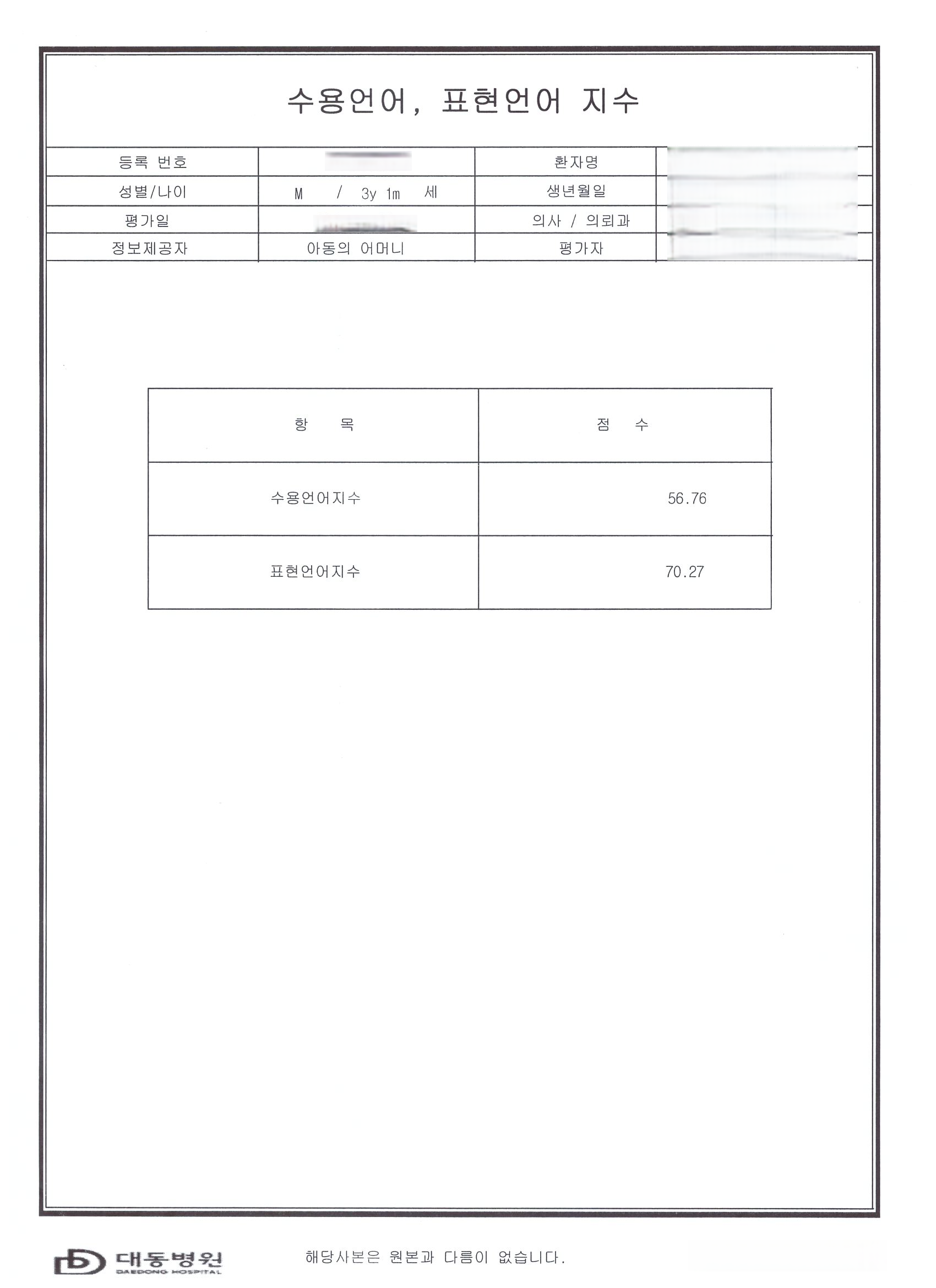 PRES검사결과지