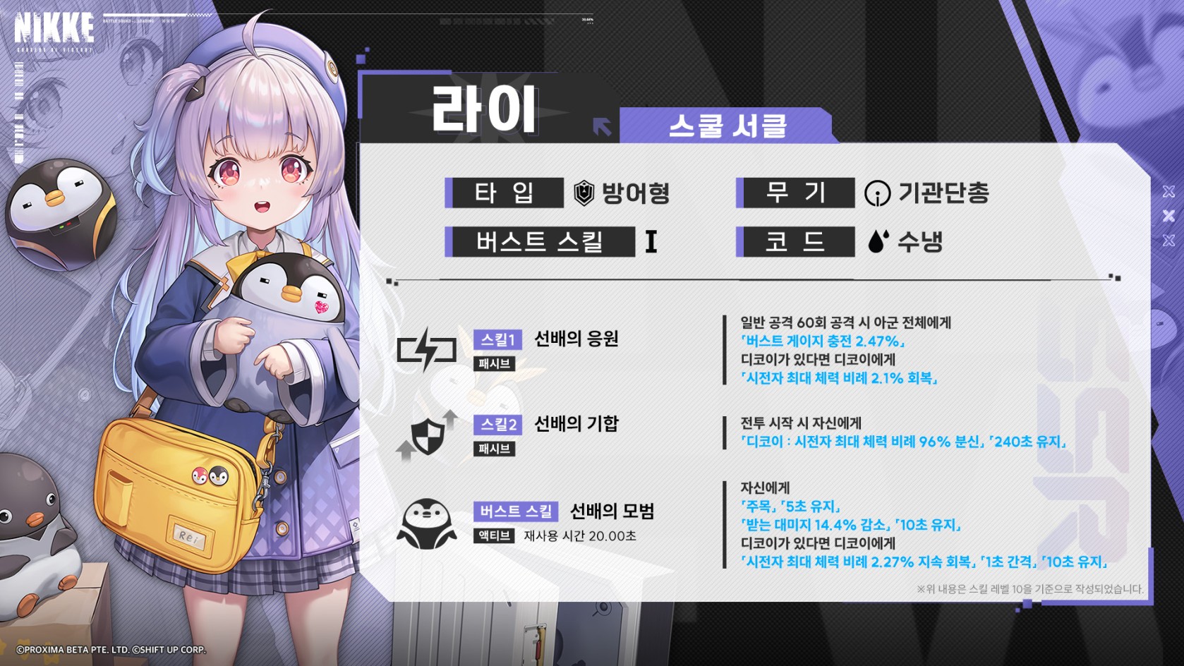 승리의 여신 니케 라이