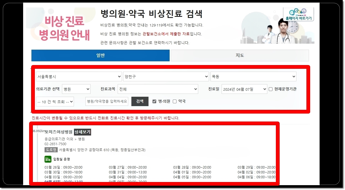 주말-문여는-병의원-찾기