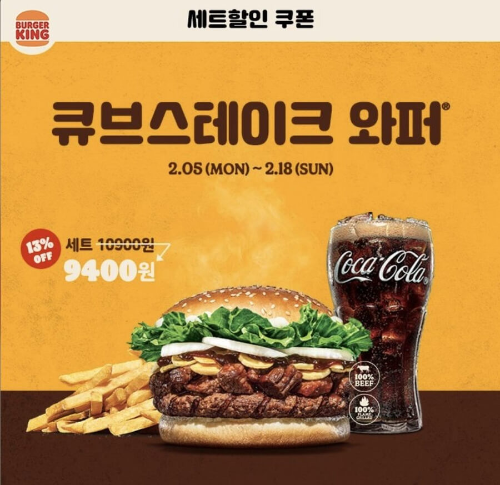 버거킹 행사 
