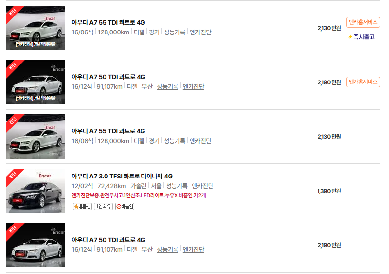 아우디 A7 중고차 가격 시세표 고속 시내 연비