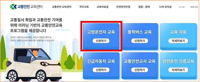 고령운전자교육