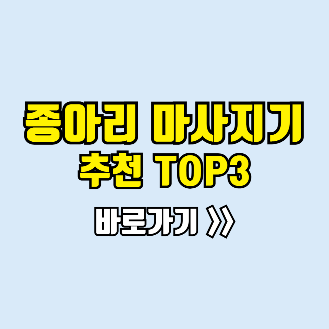 종아리마사지기