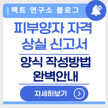 피부양자자격상실신고서작성방법