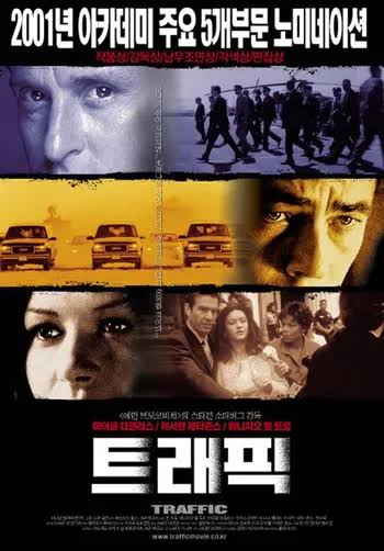 트래픽 포스터
