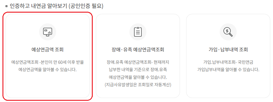 국민연금 납부내역 수령액 조회하기