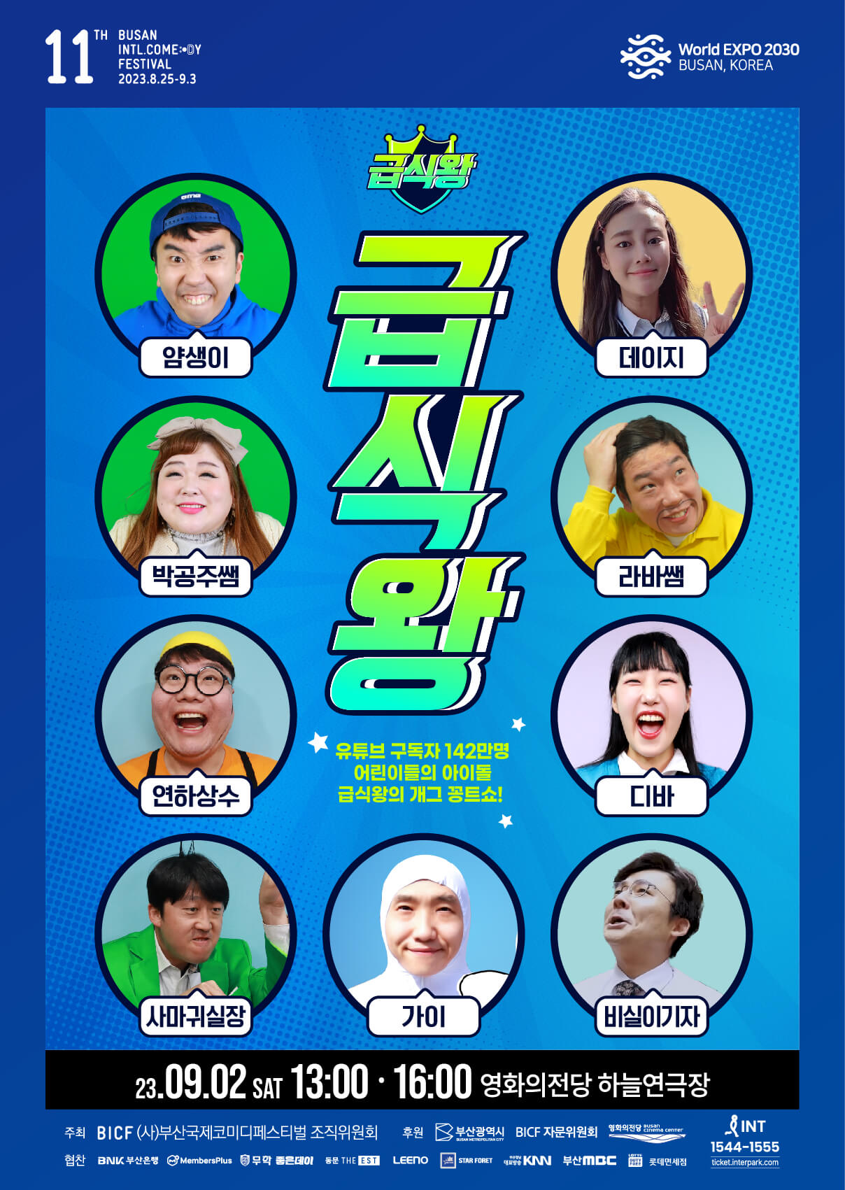 급식왕