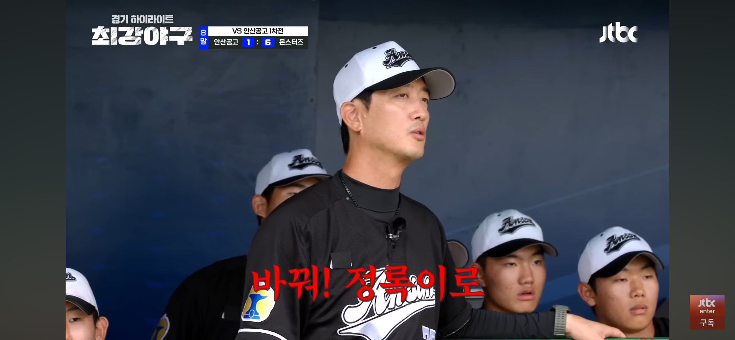 "고교선수에게 그렇게 까지?" 역시 마음에 안드는 안산공고 감독