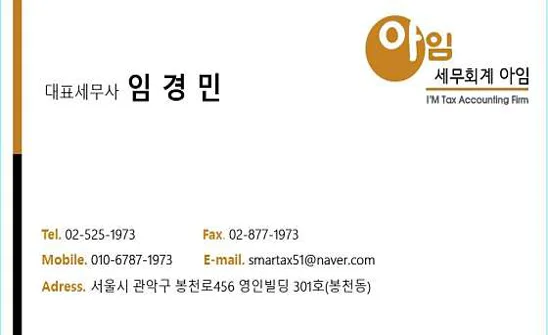 세무회계 아임