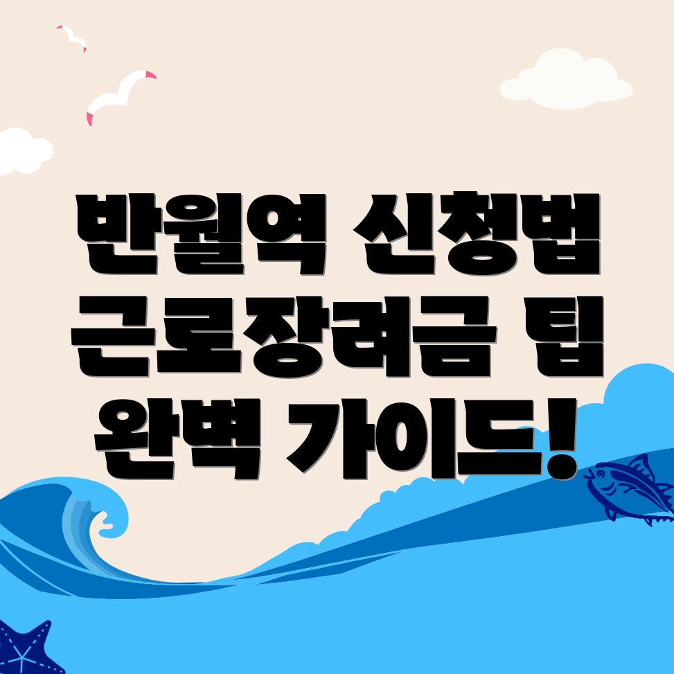 근로장려금 신청