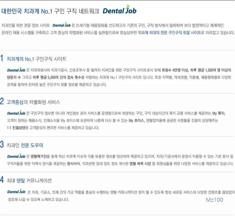 덴탈잡 홈페이지