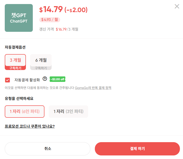 겜스고 챗지피티 할인