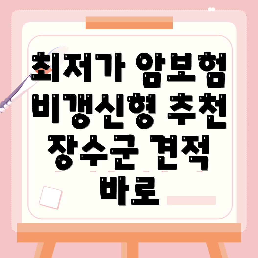 비갱신형 암보험